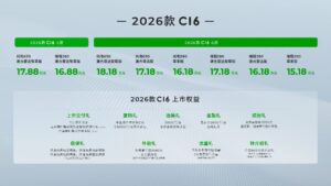 2026款零跑C16上市：加量不加价，智能升级引领家用新能源SUV新潮流